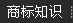 ̱֪ʶ